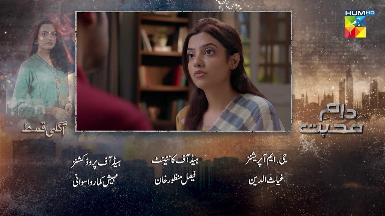 Daam e Mohabbat - Episode 15 Teaser - 17 Jan 2026 - [ Janice Samuel & Mubashir Mehmood ] - HUM TV