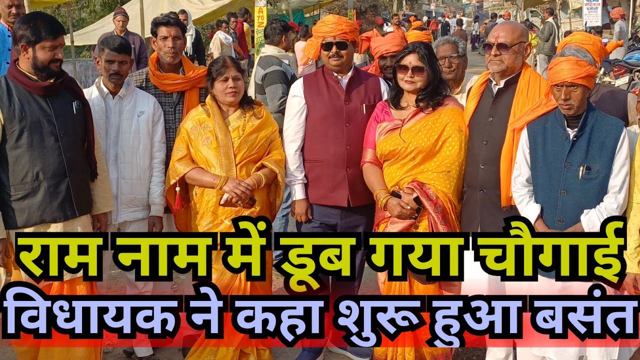 महावीर जुलूस में उमड़ा जनसैलाब, जय श्री राम के नारों से गूंजा चौगाई, डुमरांव विधायक हुए भक्तिमय