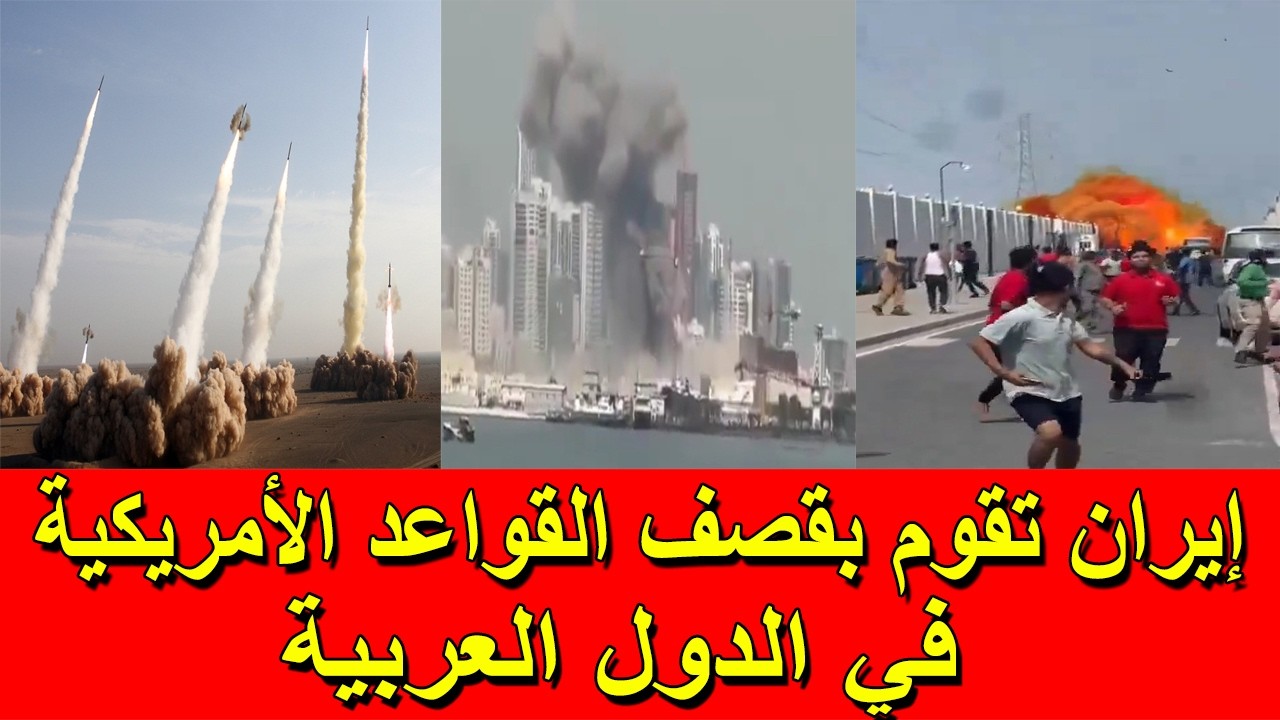 المغرب يدين القصف الصاروخي الإيراني على  قطر والبحرين والكويت والإمارات