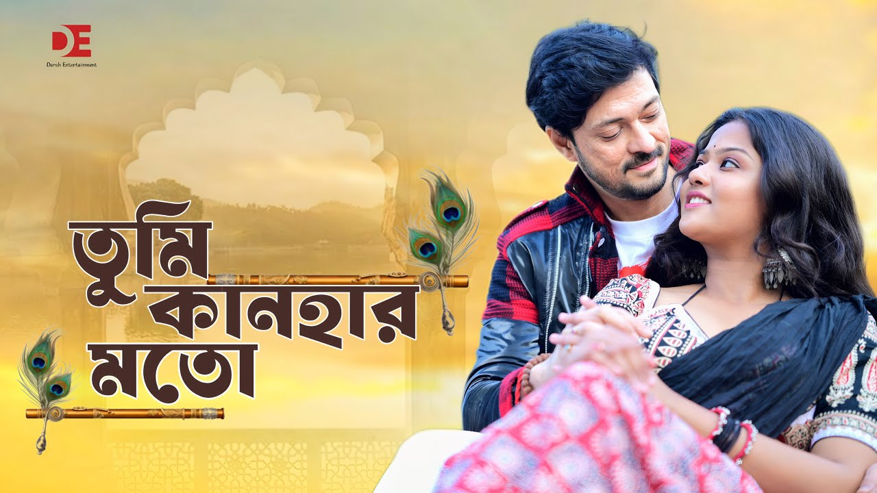Tumi kanhar moto || Surajit Sen || Ankitha Naskar || Rahul Halder || Janvi Ghash || Joy Ganguly ||