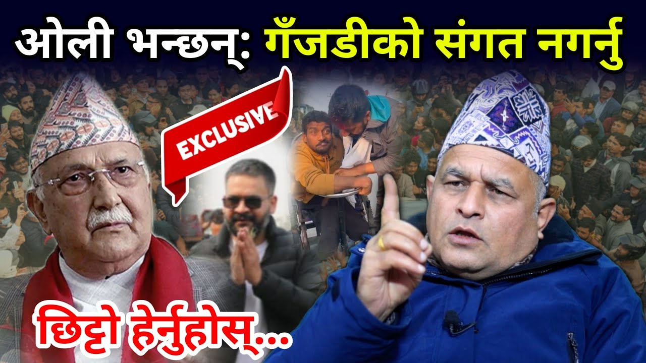 गँजडीको संगत नगर्नु भन्दै ओलीले दिए सुझाव, सांसद जितेर बाटो बनाउँछु भन्नेलाई बोधराजको दनक Bodhraj 