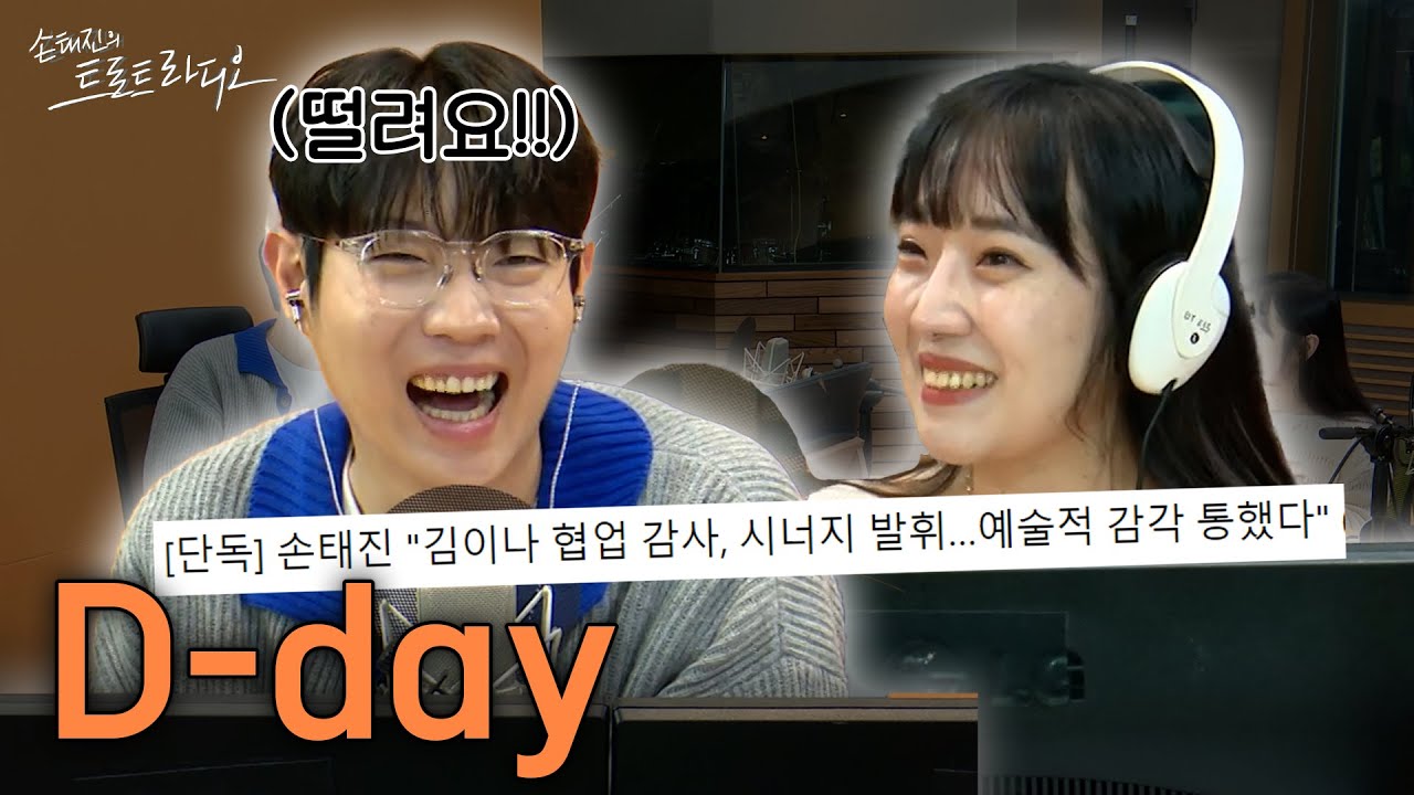 손태진 정규 1집과 조용필 정규 20집💿 10월 끝자락 플레이리스트 새로 채울 곡이 많네요🎶 | 손태진의 트로트라디오 EP.83-1 | MBC 241028