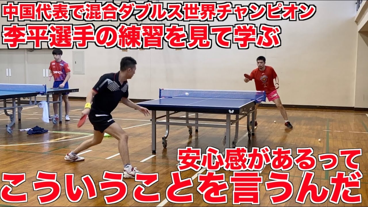 【卓球】李平選手の練習を見ると「安心感がある」ってこういうことを言うんだ..っていうのが分かる気がする【琉球アスティーダ】
