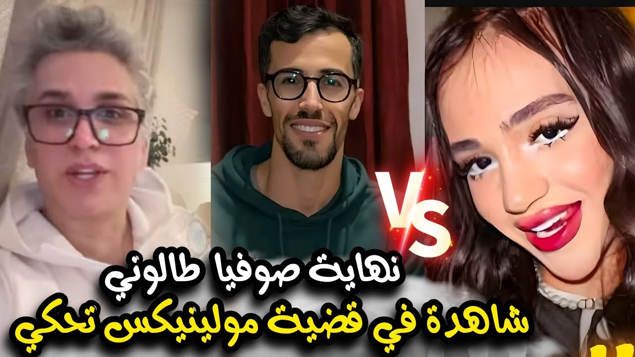 عاجل أول ضهور شاهدة فقضية مولينيكس تحكي حقيقة شنو وقع فجلسة أم أدم تبكي بهسترية وطالوني قريبا عكاشة😱