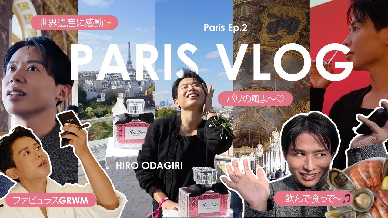 【Paris vlog🇫🇷】ファッションウィーク中のパリで過ごす“美の休日”｜朝のスキンケア＆メイク・アート巡り・ベルサイユ宮殿へ🕊