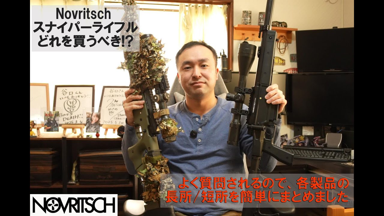 Novritsch スナイパーライフルはどれを買うべき!?