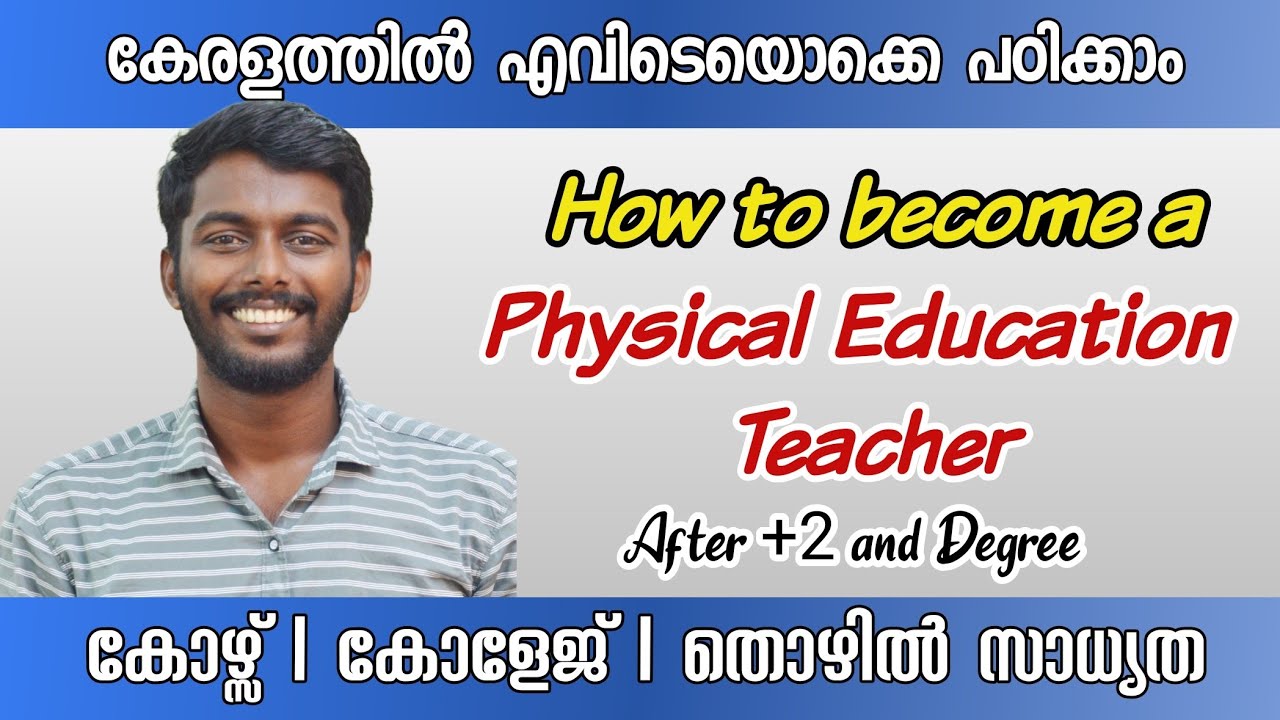 How to become a PHYSICAL EDUCATION TEACHER |Physical education COURSES and JOBS |SHIJIN WILLIAM