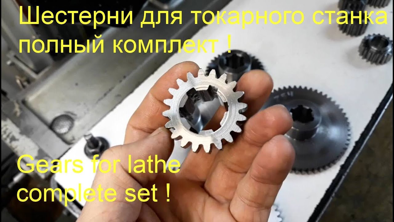 Как сделать шестерни для токарного станка 1А616 #gear #lathe #шестерни #токарный Gears for a Lathe
