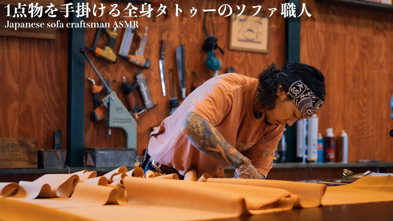 【ASMR】全身タトゥの旧車好きソファ職人の制作作業風景 -Japanese sofa maker with a love of tattoos and vintage cars-