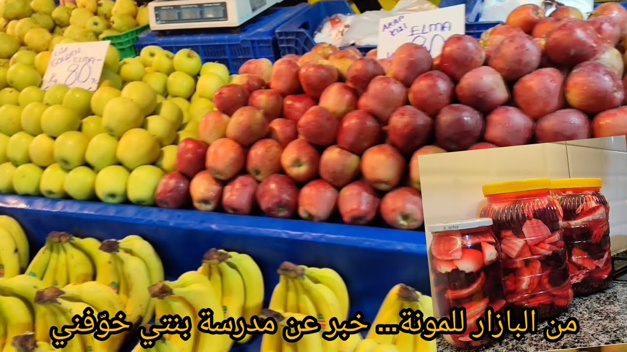 يومي بالبازار 🛍️ | عملت مخلل لفت /ذكرا زلزال شباط #يومين #روتيني#ذكرا الزلزال