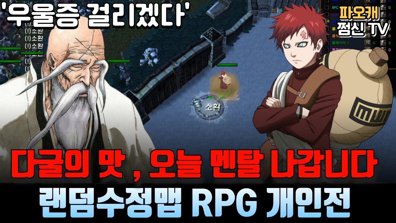 [랜덤수정맵RPG 개인전] '다굴의 맛 , 죽습니다 진짜'