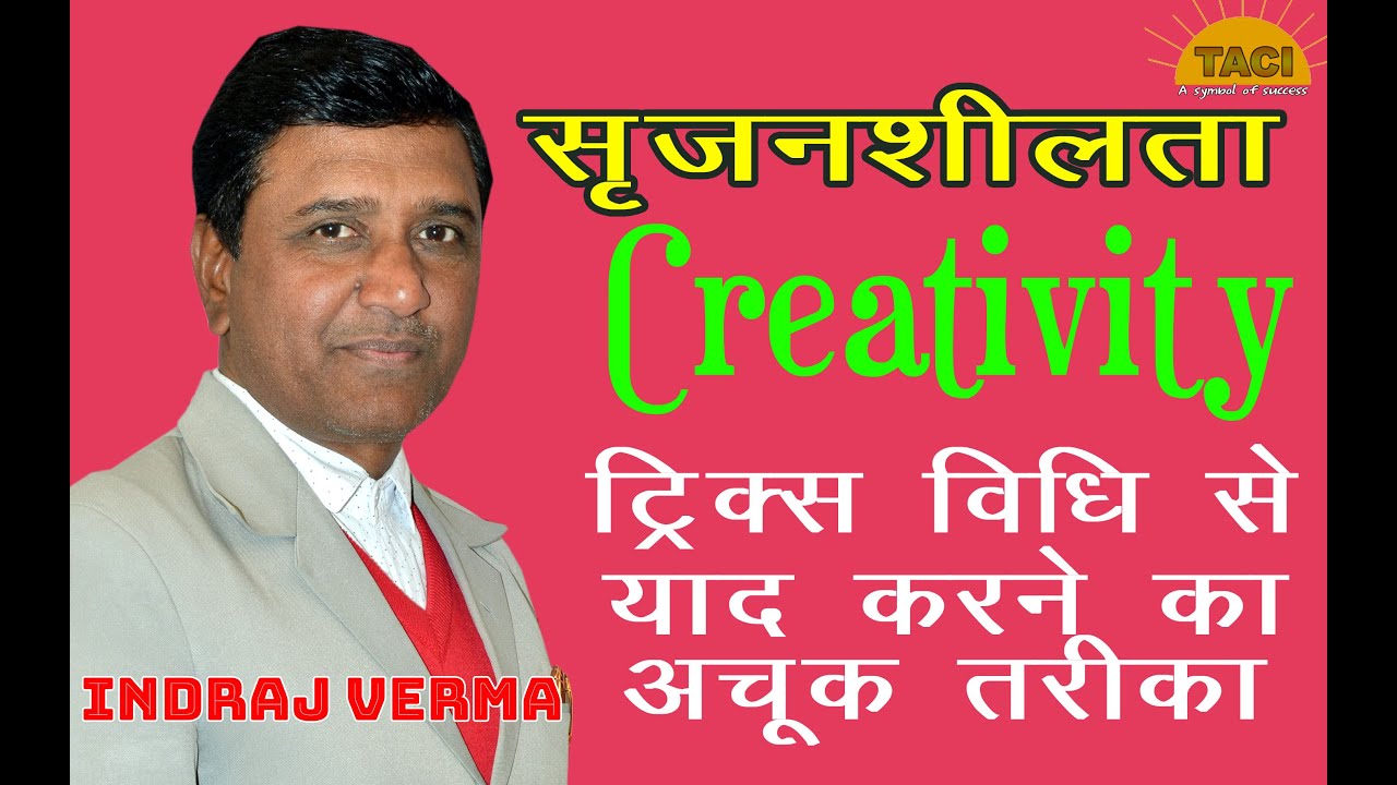 सृजनात्मकता| Creativity || शिक्षा मनोविज्ञान ||shiksha manovigyan ||child development