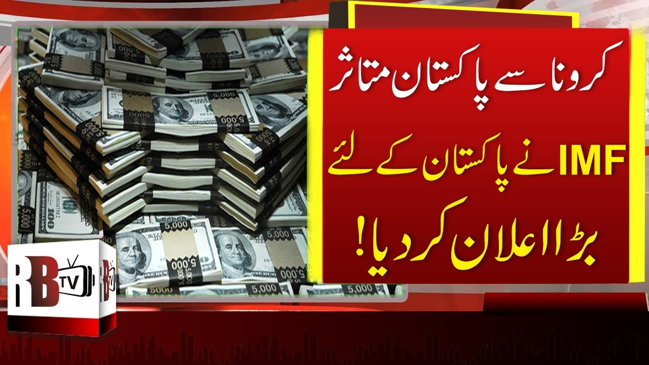 IMF Approves Major Debt Relief to Pakistan, Pakistan to Get $1.4 Billion in Coronavirus Aid from IMF