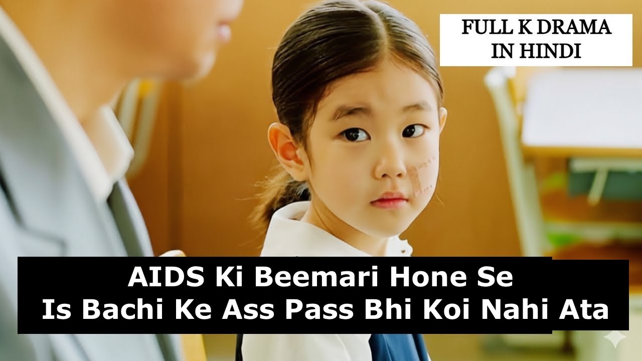What will be the life of a child who has had A*DS since the age of 5 | K Drama In Hindi
