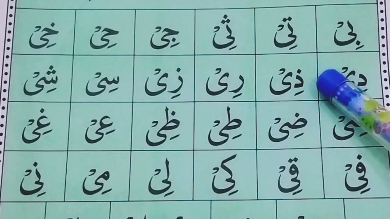 Qaida Jamiat  Taleem ul Quran { Exercise Number 33 } Quran Center