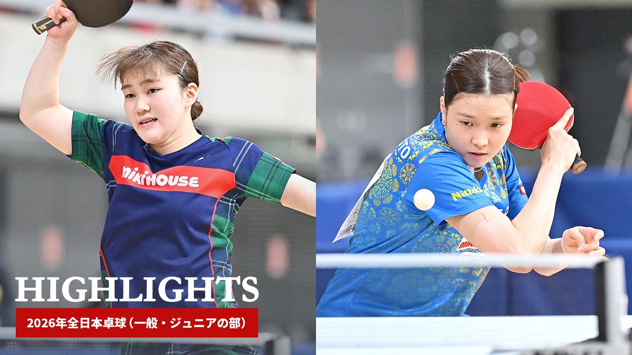 2026年全日本卓球｜女子シングルス6回戦　大藤沙月 対 橋本帆乃香