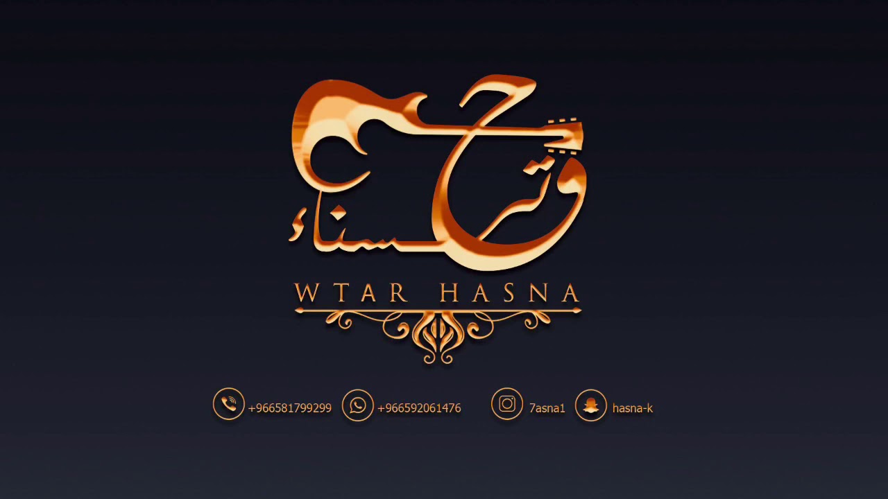 قلبي معك ياوليفي  وتر حسناء - Watar Hasna