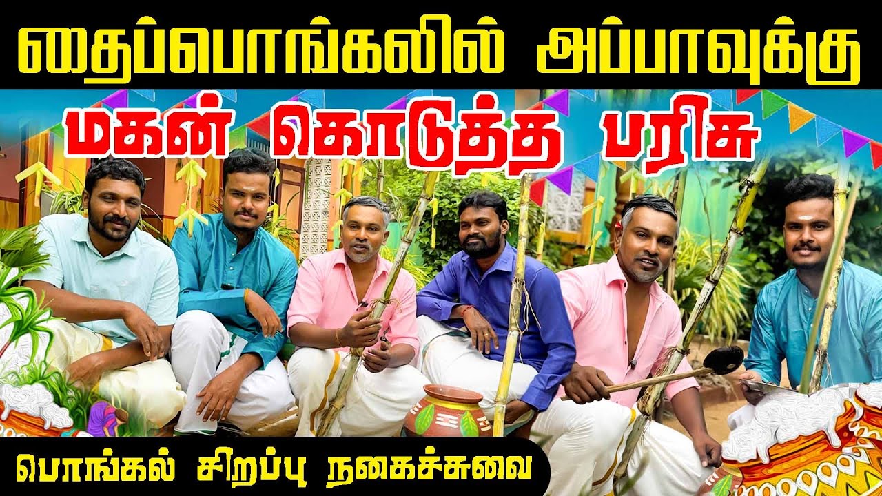 பொங்கல் சிறப்பு நிகழ்ச்சி 2025  |Akkuddiyum pichumaniyum #akkuddipichumani