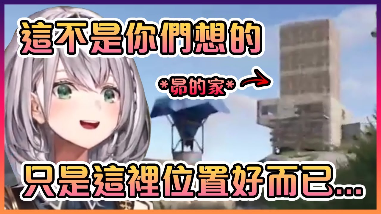 團長決定在昴家的旁邊建她的房子並強調這是因為地位好而已,完全沒別的意思!【Hololive中文】【白銀諾艾爾/大空昴】