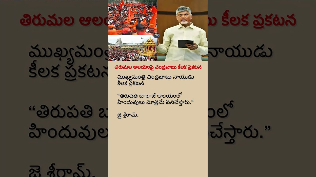 Chandrababu Naidu&rsquo;s Key Decision on Tirumala Temple