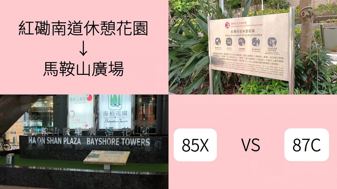 一決雌雄 EP11 | 九巴85X vs 九巴87C | 紅磡南道休憩花園→馬鞍山廣場 | @sky_si_kai 
