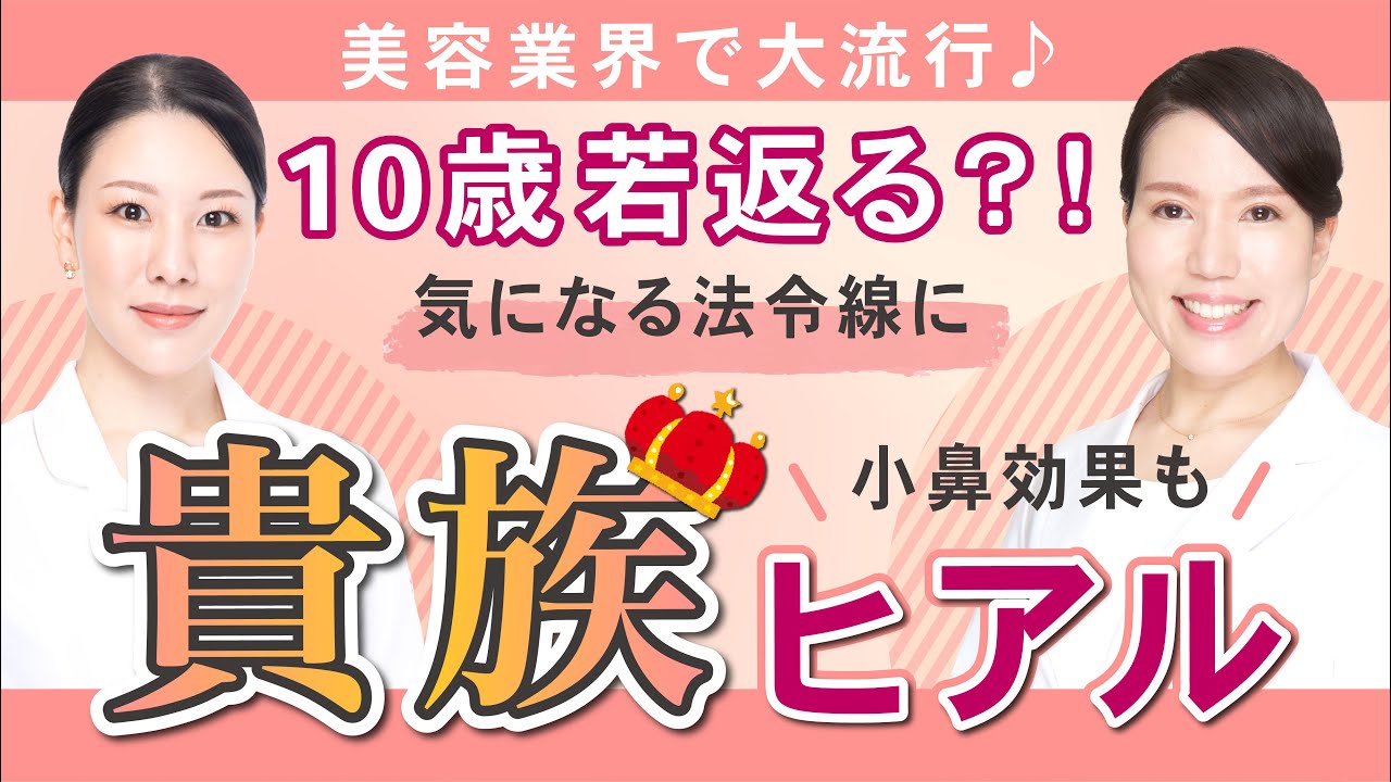 【大人気！貴族ヒアル】ヒアルロン酸注入のこだわり大公開★【症例で解説！】