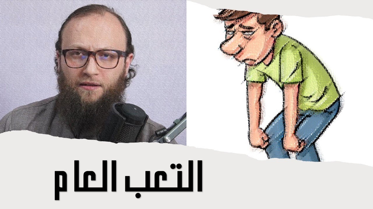 من اعراض السحر التعب السريع || آدم بن صقر الصقور