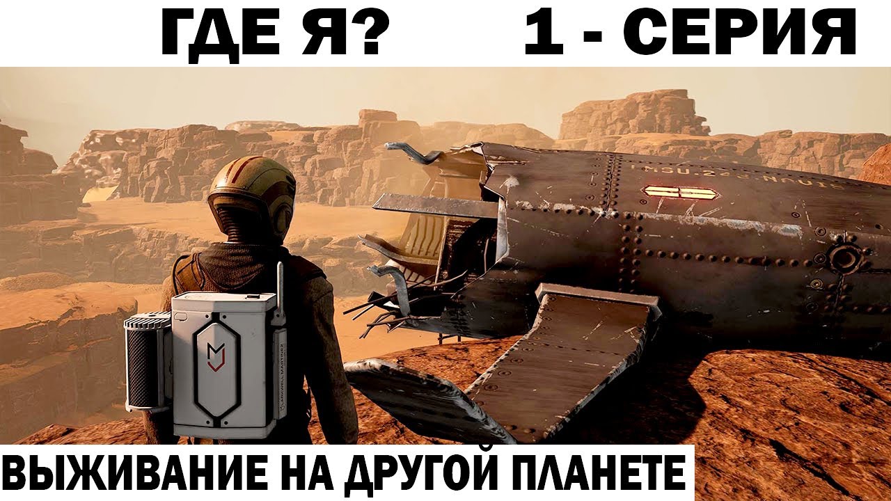 ГДЕ Я ? СУРОВОЕ ВЫЖИВАНИЕ НА ДРУГОЙ ПЛАНЕТЕ #ikarus  #выживание 1 - серия