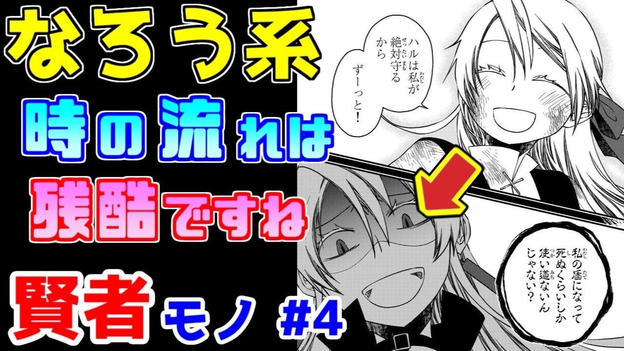 【なろう系漫画紹介】追放されない追放モノ　何を言ってるかわかｒ…　賢者作品　その４【ゆっくりアニメ漫画考察】
