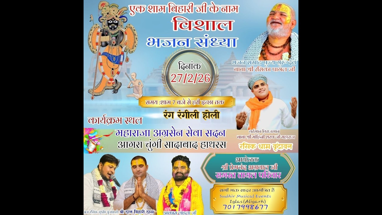 Live || Bhajan Sandhya || Sudhir Goyal ji ||  Agrasen Seva Sadan , Sadabad ( Hathras )