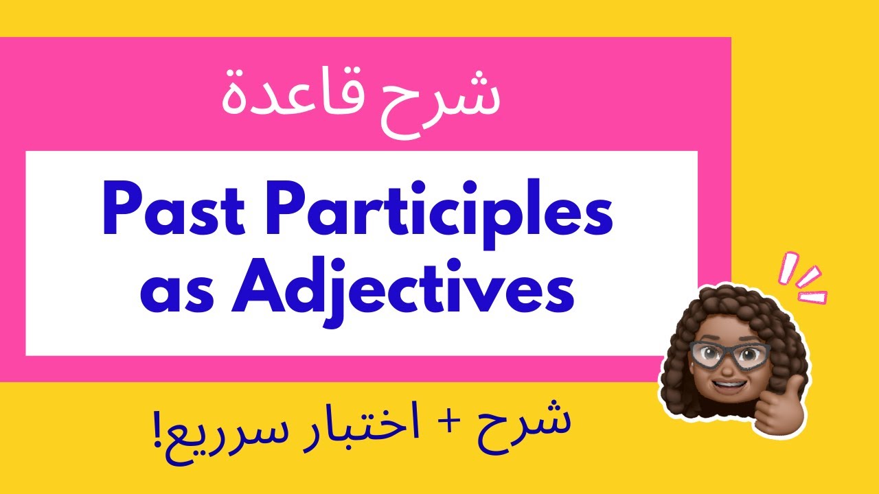 Past participles as adjectives شرح قاعدة