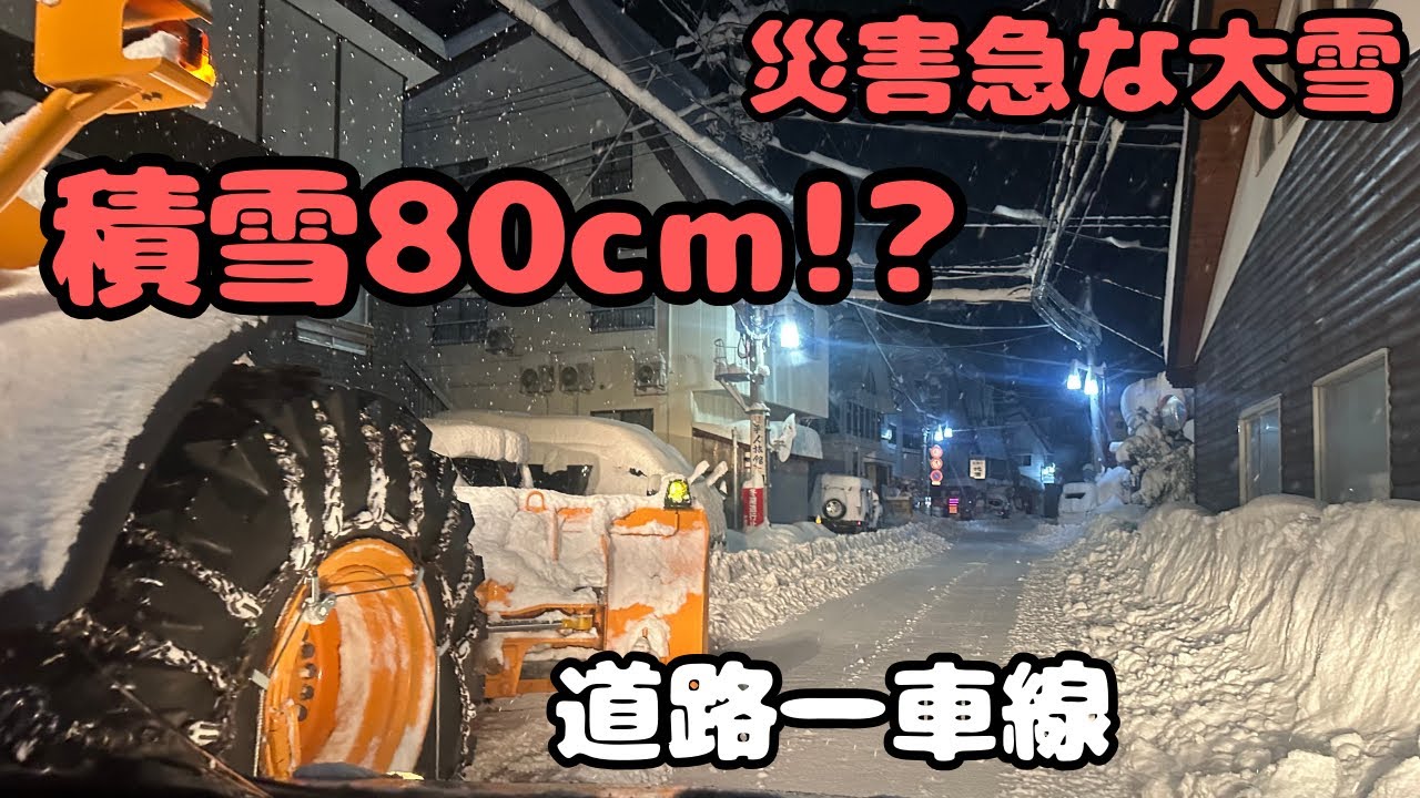 【災害急の大雪】2025年2月9日群馬県片品村の道路情報