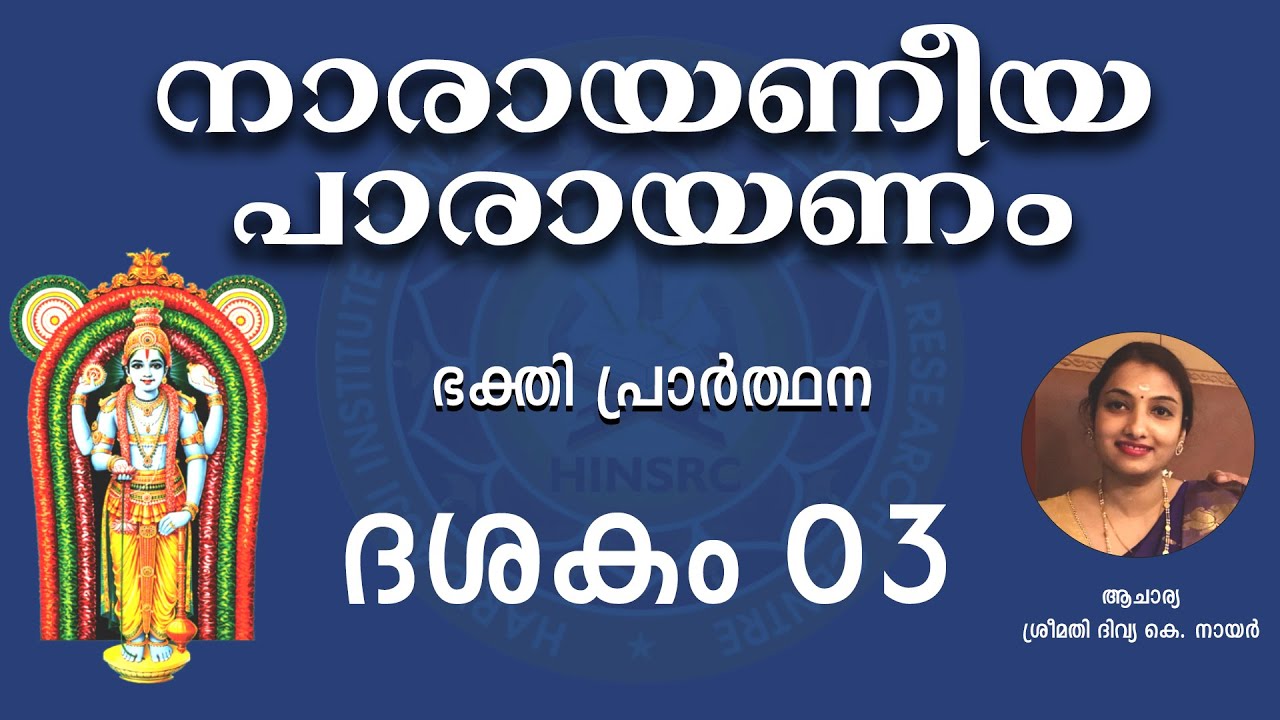 Narayaneeyam || Dasakam 03