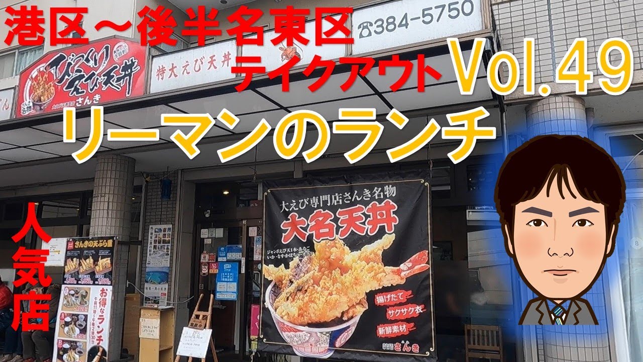 【休日ランチ】名古屋/港区/荒子川公園駅/食べ歩き/天ぷら/天丼