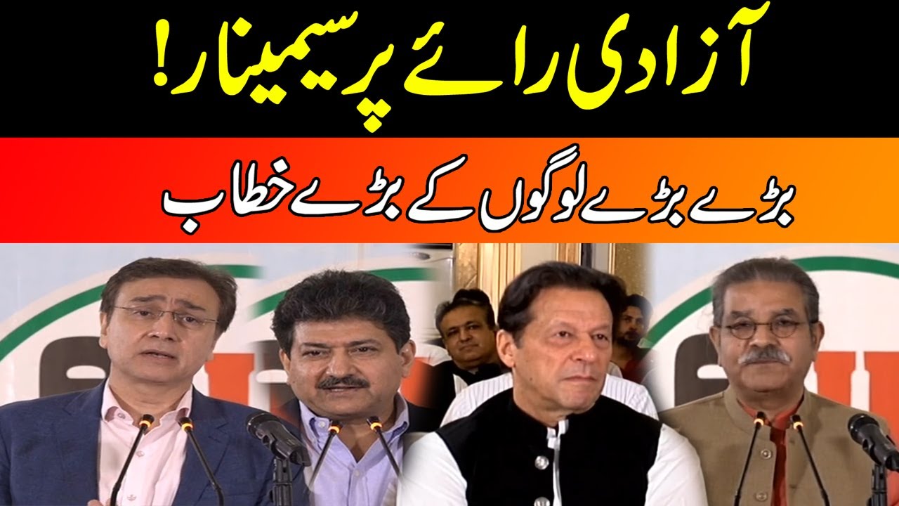 Freedom of Speech Seminar l Hamid Mir Speech l Chairman PTI Imran Khan Addresses
