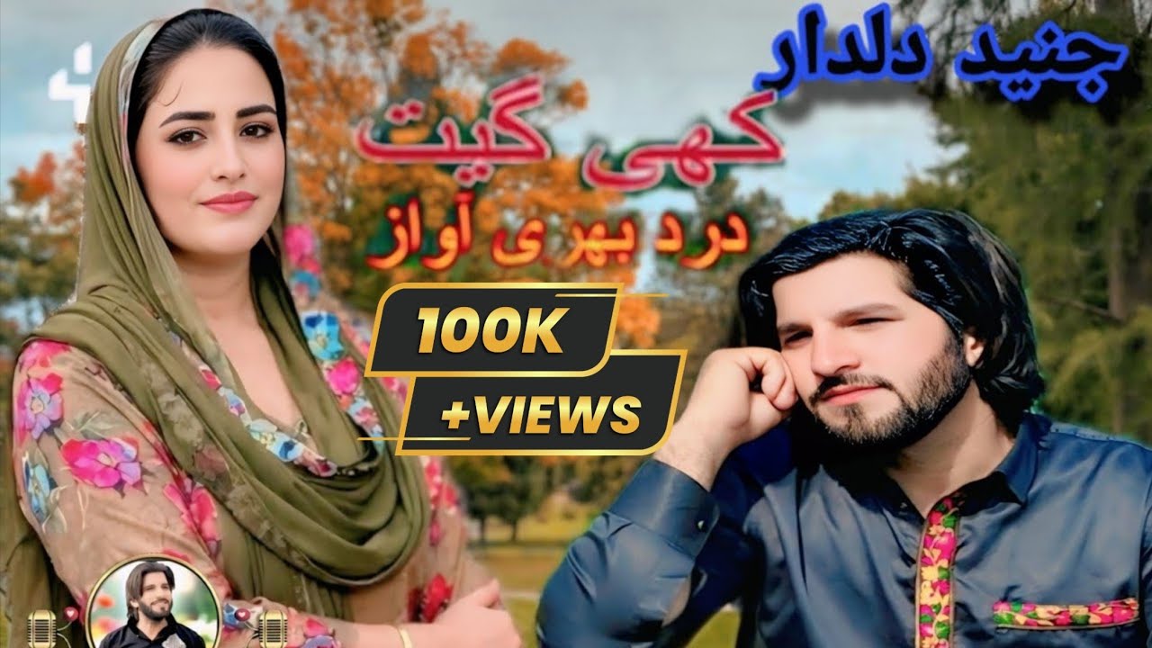 Junaid Dil Dar || Gujari Song || Gojri Song |Pahari Song | Gujari Geet |  Maya  Aata Aata Lo ho gai