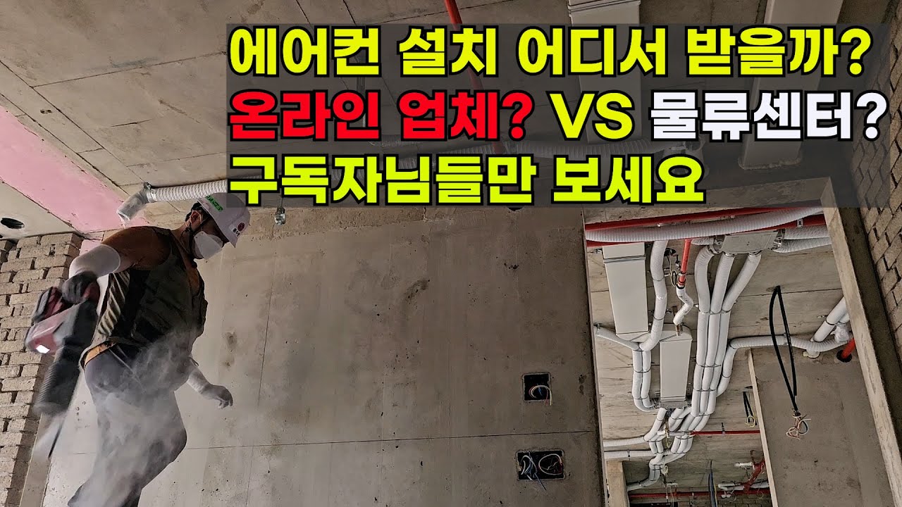 시스템 에어컨 알바 하러 왔습니다(근황영상)