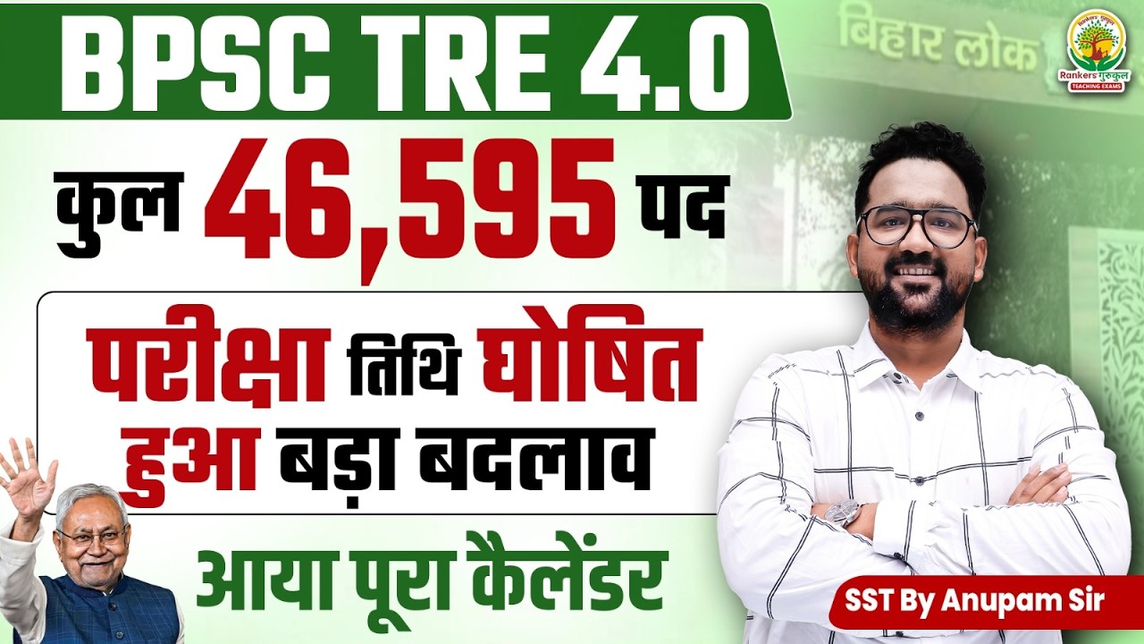 BPSC TRE 4.0 Notification 2026 Out | 46596 Teacher Vacancy | Bihar Teacher Recruitment Full Details