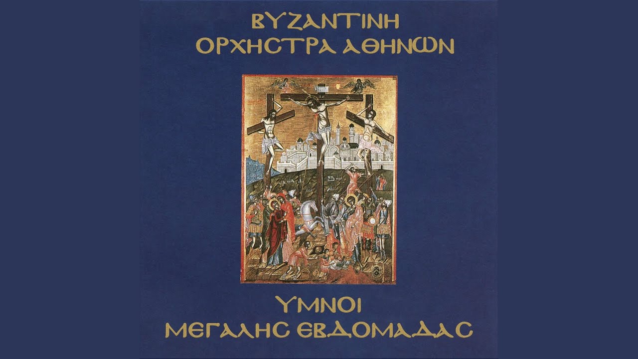 Ιδού Ο Νυμφίος