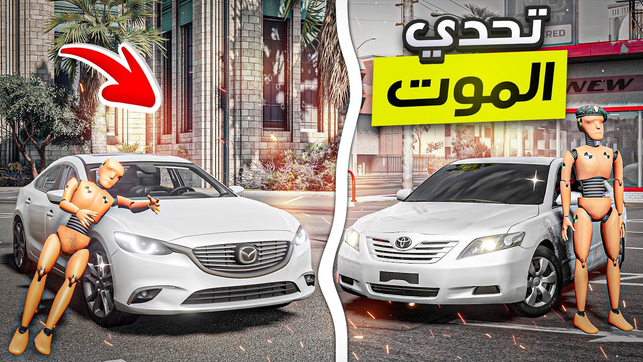 تجربة وسائل الامان في سيارات محاكي الحوادث 💀😂( هجولة & انقلاب) BeamNG.drive