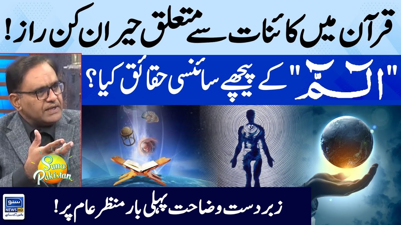 Shocking Facts of Universe in Quran | Scientific Research on Quran | Dr Abdus Salam New Revelations