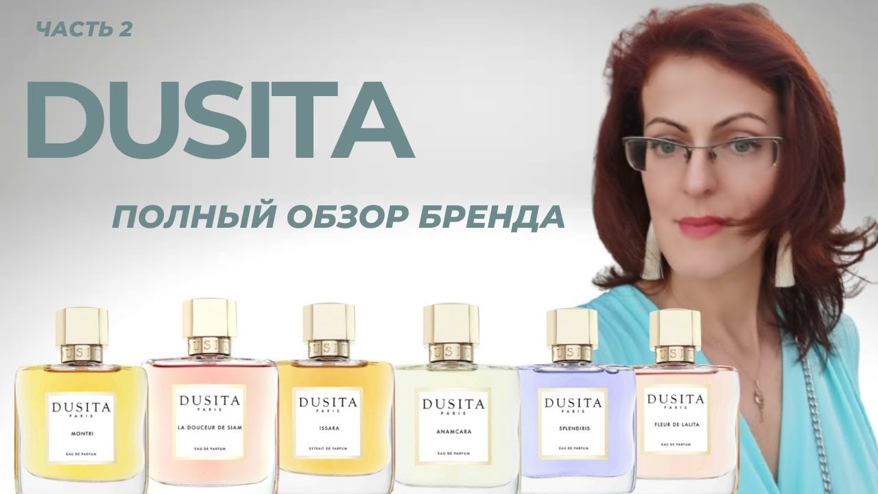 DUSITA PARIS | ПОЛНЫЙ ОБЗОР БРЕНДА | ЧАСТЬ 2