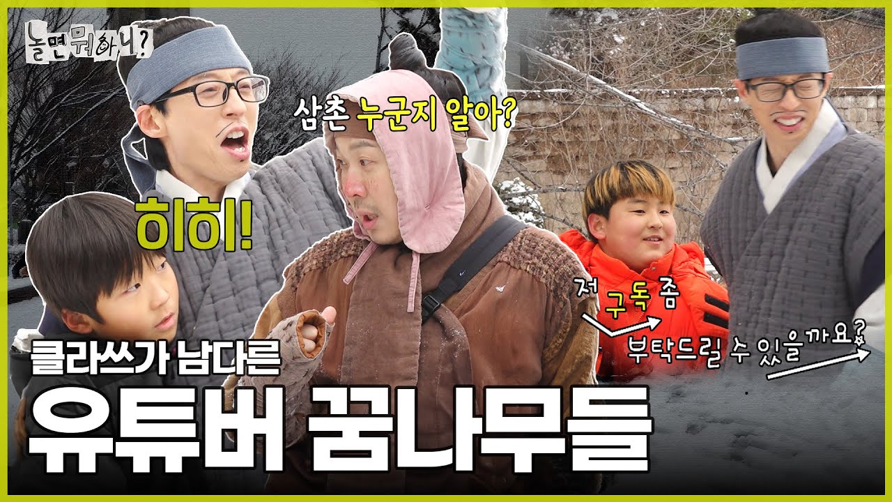 [ENG SUB] 좋댓구알을 부르는 귀여운 아이들🌱 | #유재석 #하하 #주우재 #이이경 #박진주 #이미주 MBC20240309방송