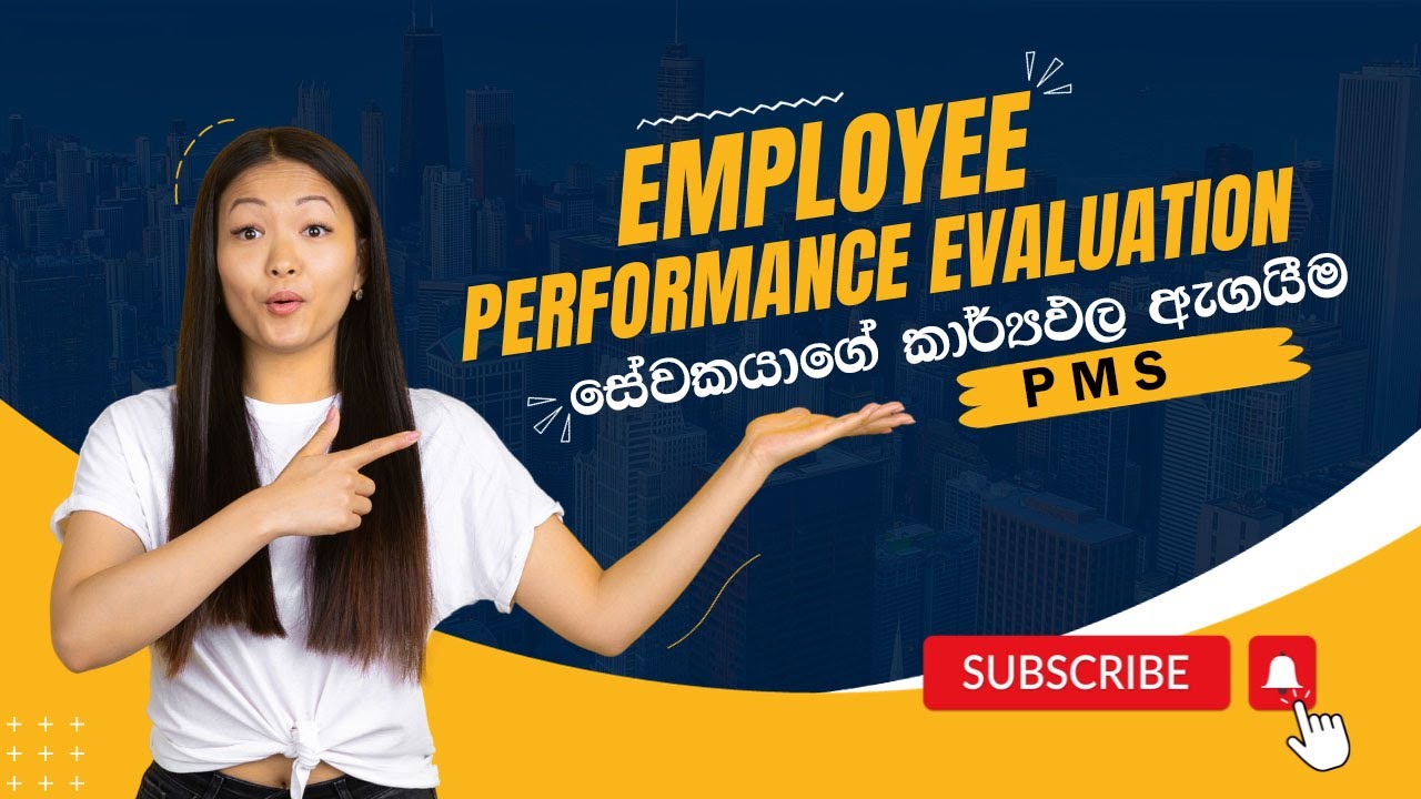 Performance Management | සේවක කාර්ය සාධන කළමනාකරණය  | HR - සිංහලෙන්