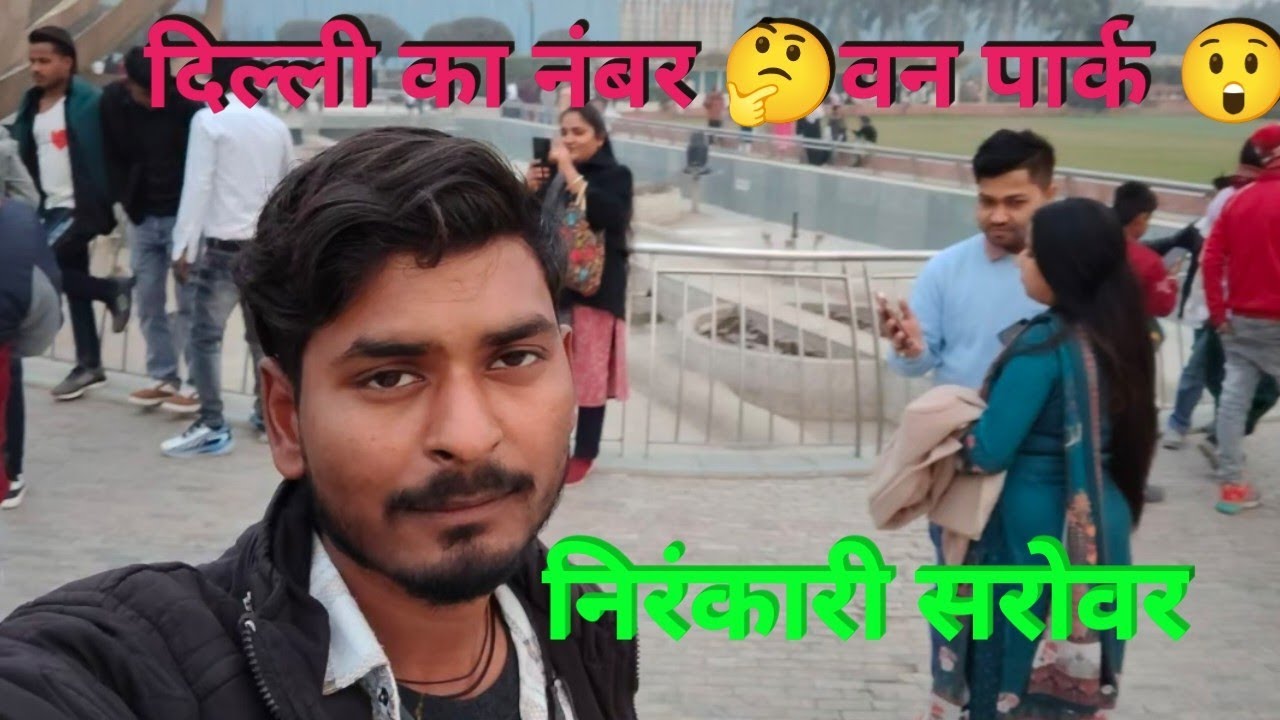 निरंकारी सरोवर में 🤔 आखिरी इतनी भीड़ क्यों होती है 😲arun blog post 