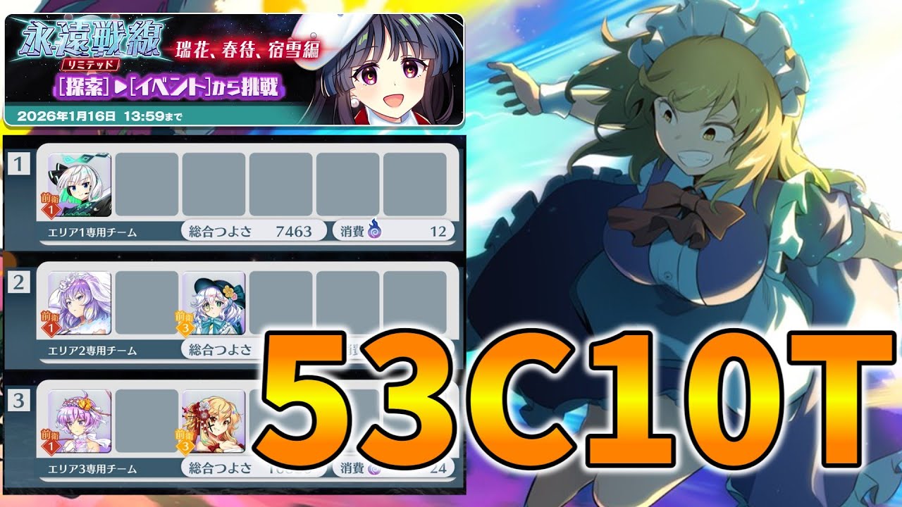 【東方LostWord】永遠戦線 リミテッド瑞花、春待、宿雪編 周回2【東方ロストワード】【東ロワ】【ロスワ】