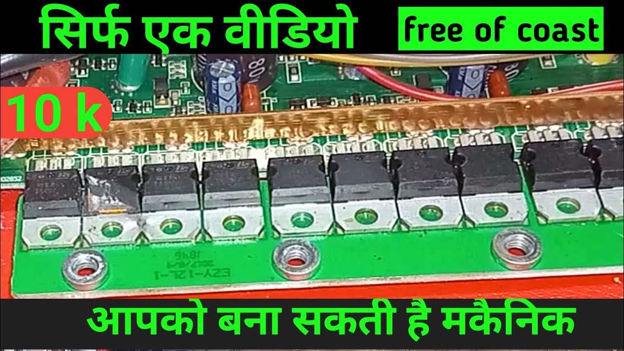 controller repair for Cy gold put mosfet change... कंट्रोलर कैसे रिपेयर करें...