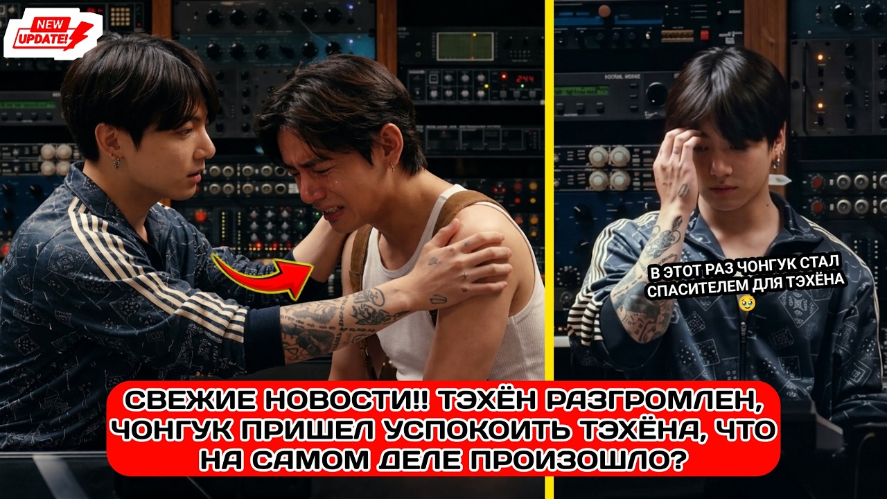 МОМЕНТ, КОГДА ЧОНГУК ЗАСТАЛ ЗА ОХРАНОЙ ТЭХЁНА НА ПРЕСС-КОНФЕРЕНЦИИ «АРИРАН» — BTS