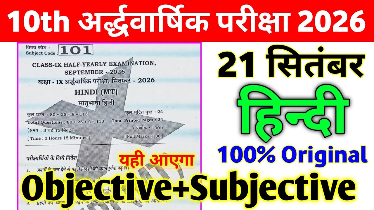 21 September Class 10th Hindi Viral Question Paper Half Yearly Exam 2026 | Class 10 Hindi Paper 2026