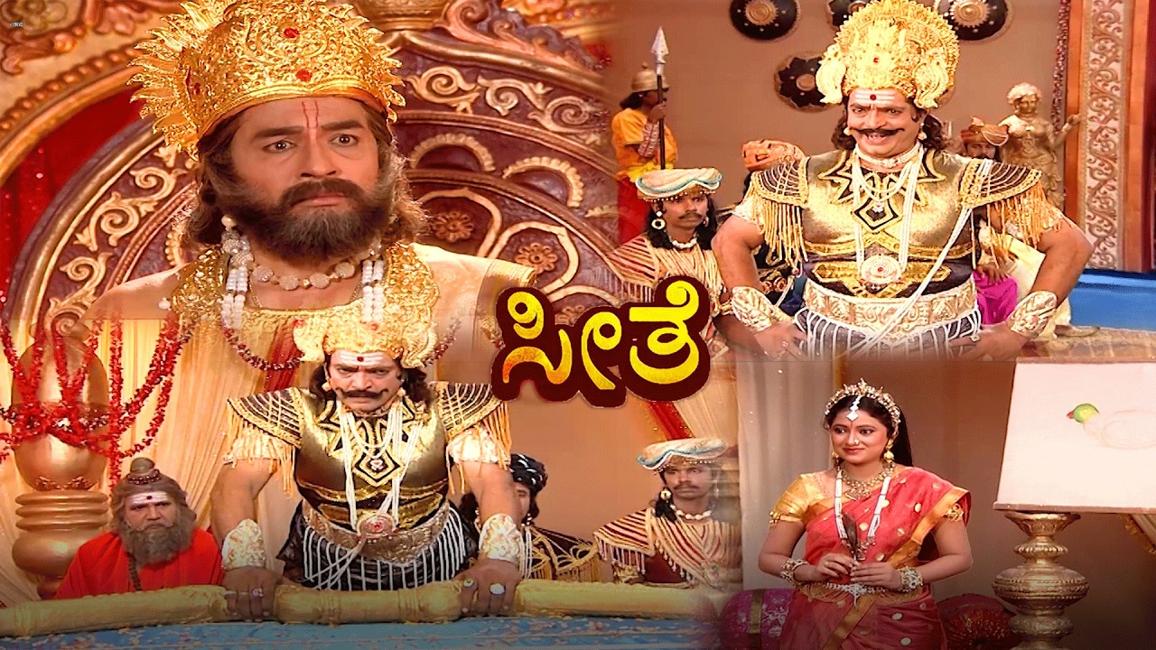 ರಾವಣ ಸೀತೆಯ ಮದುವೆಯ ಸ್ವಯಂವರಕ್ಕೆ ಆಗಮಿಸುತ್ತಾನೆ  | EP -22 | Kannada Serial - Seethe | Episodes